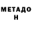Метадон кристалл Saida Dilovarova