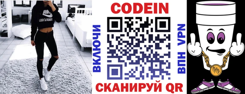 Кодеиновый сироп Lean Purple Drank  Бабаево 
